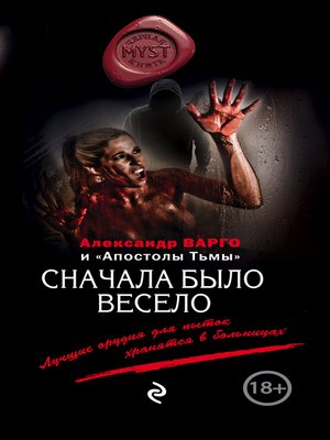 cover image of Сначала было весело